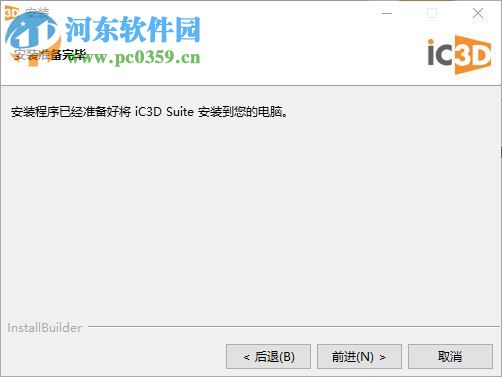 iC3D Suite下载(三维包装设计软件) 5.0.2 破解版