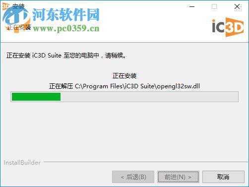 iC3D Suite下载(三维包装设计软件) 5.0.2 破解版