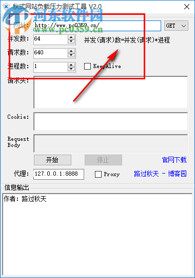 秋式网站负载压力测试工具 2.0 官方版