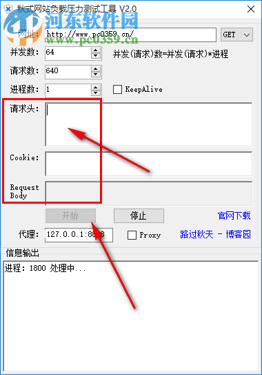 秋式网站负载压力测试工具 2.0 官方版