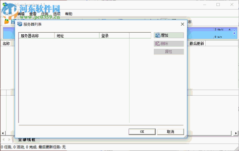 WebSynchronizer(网站同步软件) 1.5.162 绿色汉化版