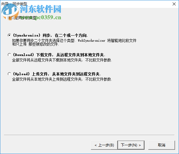 WebSynchronizer(网站同步软件) 1.5.162 绿色汉化版