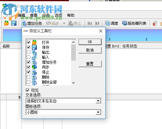 WebSynchronizer(网站同步软件) 1.5.162 绿色汉化版