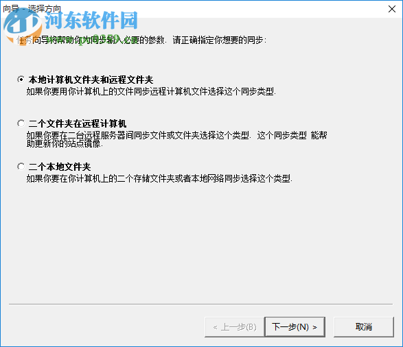 WebSynchronizer(网站同步软件) 1.5.162 绿色汉化版