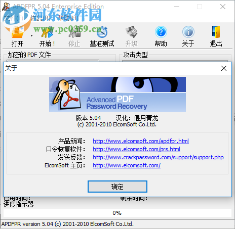 apdfpr下载(PDF密码破解工具) 5.04 破解版