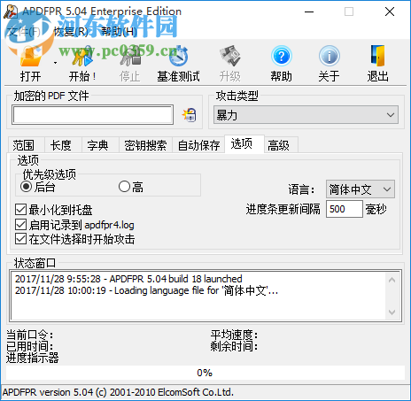 apdfpr下载(PDF密码破解工具) 5.04 破解版