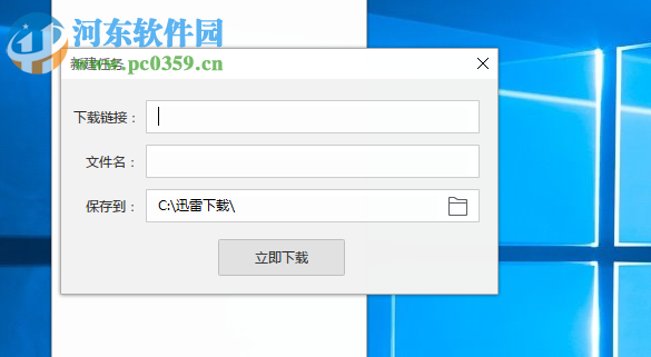 迅雷下载试用工具下载 1.0.0.3 绿色版