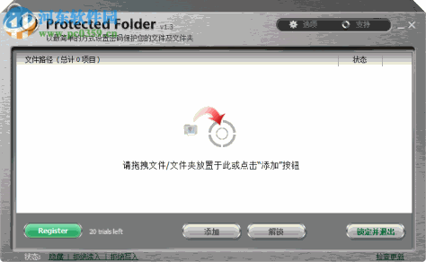 iobit protected folder(文件夹加密软件) 4.3.0.50 破解版