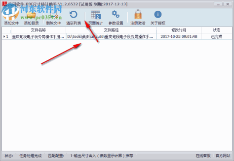 乐闪PDF尺寸识别助手 2.3.6771 免费版