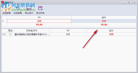 乐闪PDF尺寸识别助手 2.3.6771 免费版