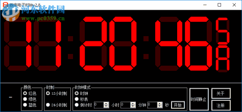 数字电子时钟 5.0 免费版