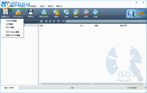 WinISO Standard下载(CD-ROM 映像文件格式转换工具) 6.4.1.6137 中文版