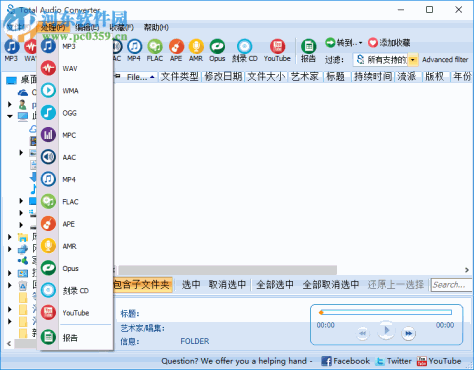 CoolUtils Total Audio Converter(音频格式转换工具) 5.2.150 免费中文版