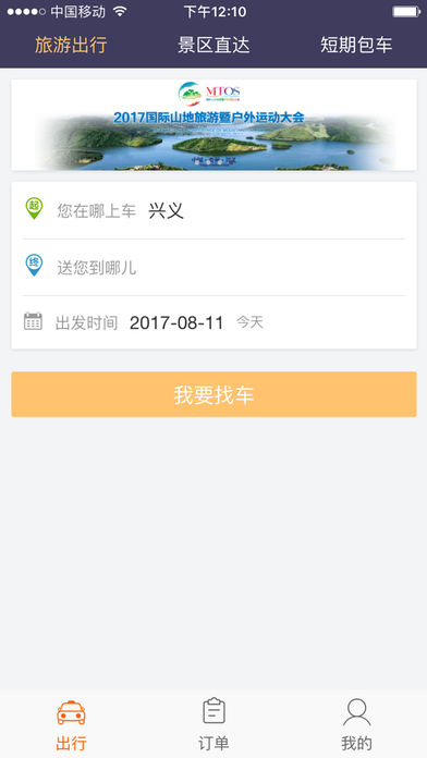 黔程出行 1.0.3 ios版