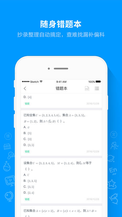 猿题库 7.4.2 ios版