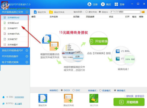 超级pdf转换器 3.0 官方版