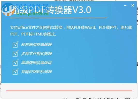 超级pdf转换器 3.0 官方版