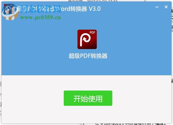 超级pdf转换器 3.0 官方版