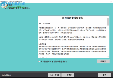 台湾新自然输入法下载(繁体输入法) 10.5 免费版