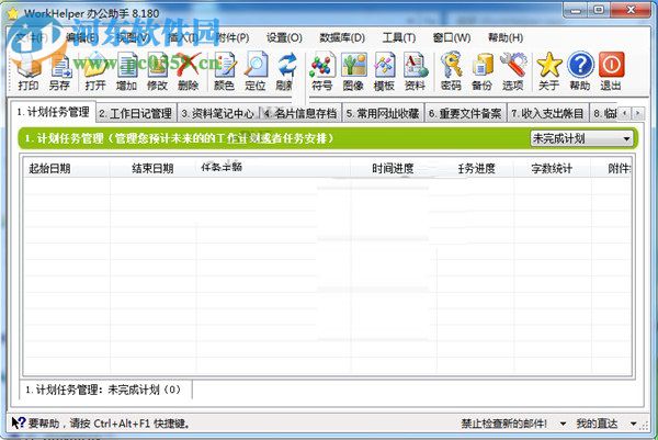 WorkHelper办公助手 8.1.8.0 最新版