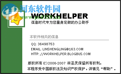 WorkHelper办公助手 8.1.8.0 最新版