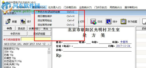 书剑中医电子处方软件 12.1 免费版