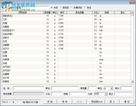 书剑中医电子处方软件 12.1 免费版