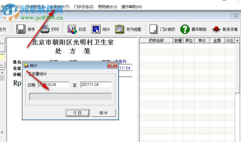 书剑中医电子处方软件 12.1 免费版