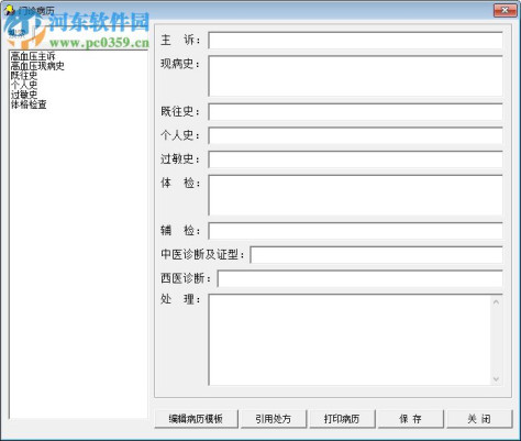 书剑中医电子处方软件 12.1 免费版