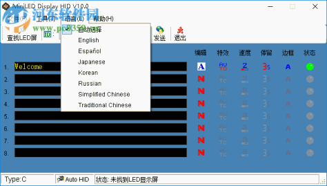 led电子胸牌改字软件下载 10.0 免费版