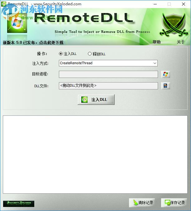 RemoteDll下载(DLL注入工具) 3.0 汉化版