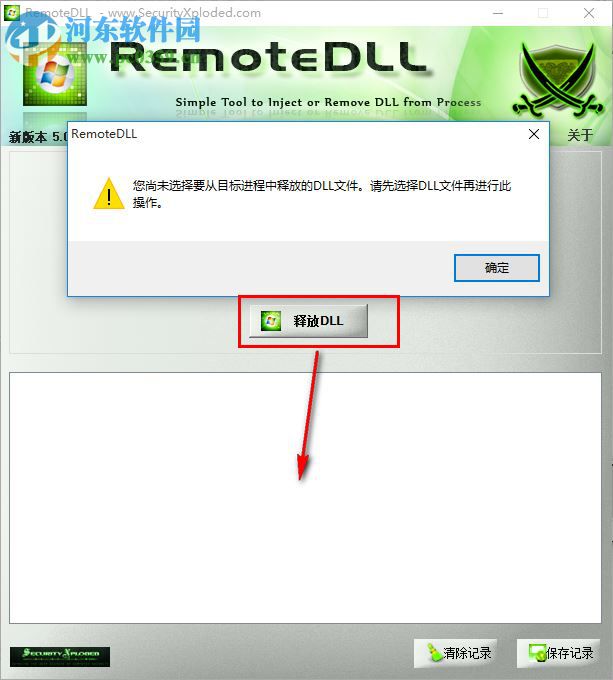 RemoteDll下载(DLL注入工具) 3.0 汉化版