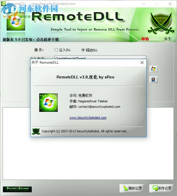 RemoteDll下载(DLL注入工具) 3.0 汉化版