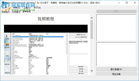 AndroidRomXmlEdit(XML汉化编译器) 1.2 中文版