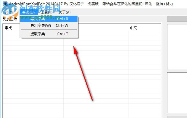 AndroidRomXmlEdit(XML汉化编译器) 1.2 中文版