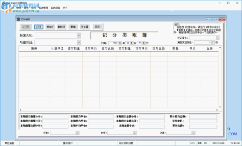 小企业会计核算软件下载 3.0 官方版