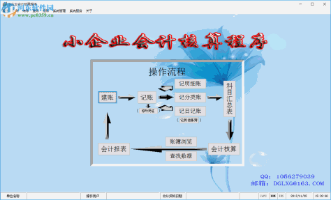 小企业会计核算软件下载 3.0 官方版