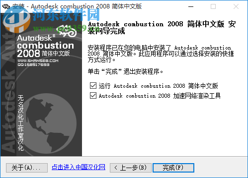 Combustion软件下载(3D视频编辑器) 2008 中文破解版