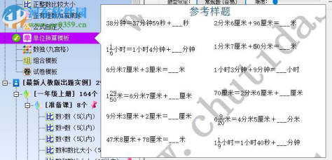 出题大师专业版下载 1.9.1.0 免费版