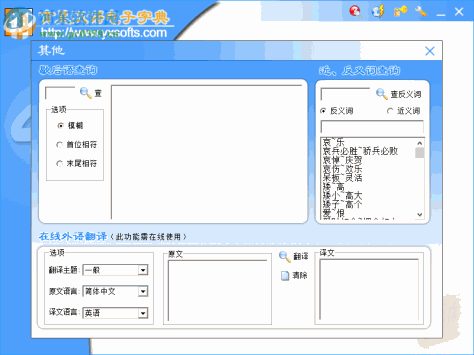 育星汉语电子字典下载 4.3 官方版