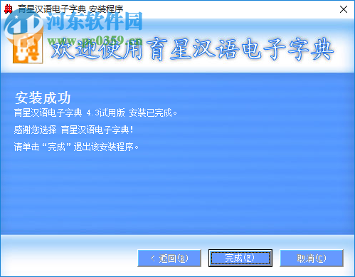 育星汉语电子字典下载 4.3 官方版