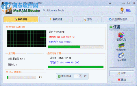 系统内存释放器(Mz Ram Booster)下载 4.1.0 绿色免费版