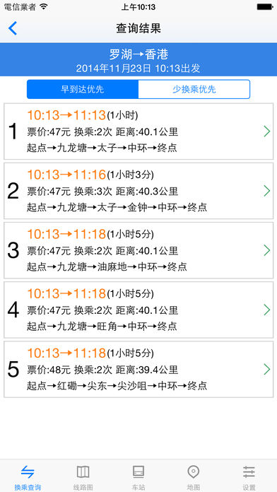 香港地铁通 10.60 苹果版