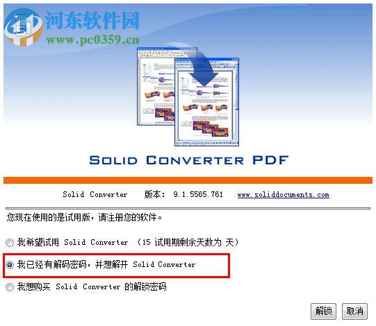 solid converter pdf v10下载(附解锁密码) 10.0.9202.3368 中文注册版