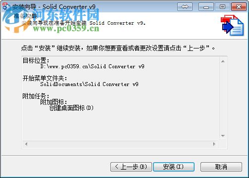 solid converter pdf v10下载(附解锁密码) 10.0.9202.3368 中文注册版