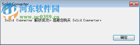 solid converter pdf v10下载(附解锁密码) 10.0.9202.3368 中文注册版