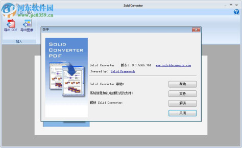 solid converter pdf v10下载(附解锁密码) 10.0.9202.3368 中文注册版