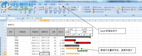 ExcelPlanAddin(进度计划excel插件) 8.0 官方版