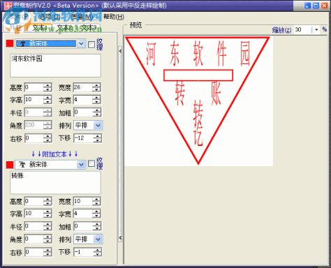 sedwen图章制作软件下载 1.2 绿色版