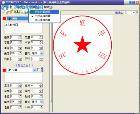 sedwen图章制作软件下载 1.2 绿色版